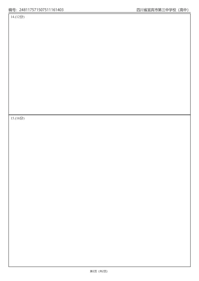 宜宾三中高2023级高三第一次模拟考试物理答题卡_2025年9月_250922四川省宜宾三中高2023级高三第一次模拟考试（全科）_宜宾三中高2023级高三第一次模拟考试+物理