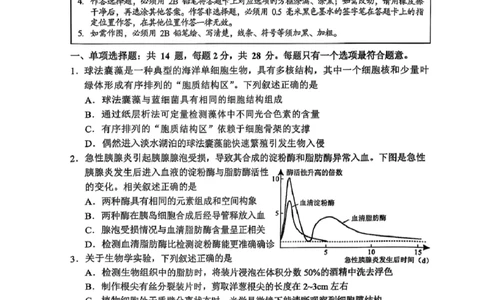 生物试卷+标答2025届江苏省苏锡常镇四市高三下学期5月教学情况调研（二）_2025年5月_250508江苏省苏锡常镇四市2024-2025学年度高三5月教学情况调研（二）（全科）