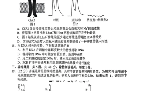 生物试卷+标答2025届江苏省苏锡常镇四市高三下学期5月教学情况调研（二）_2025年5月_250508江苏省苏锡常镇四市2024-2025学年度高三5月教学情况调研（二）（全科）