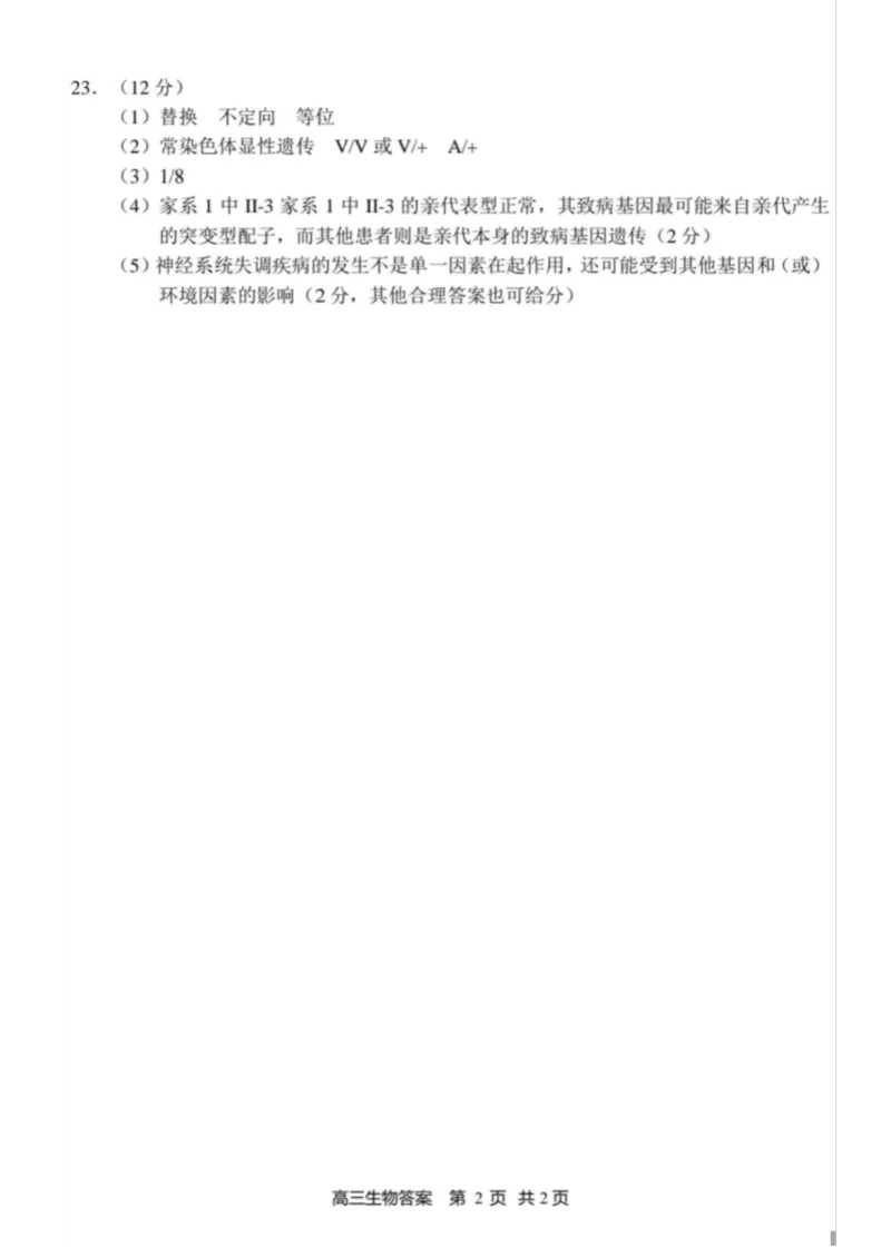 生物试卷+标答2025届江苏省苏锡常镇四市高三下学期5月教学情况调研（二）_2025年5月_250508江苏省苏锡常镇四市2024-2025学年度高三5月教学情况调研（二）（全科）
