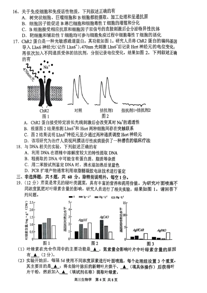生物试卷+标答2025届江苏省苏锡常镇四市高三下学期5月教学情况调研（二）_2025年5月_250508江苏省苏锡常镇四市2024-2025学年度高三5月教学情况调研（二）（全科）