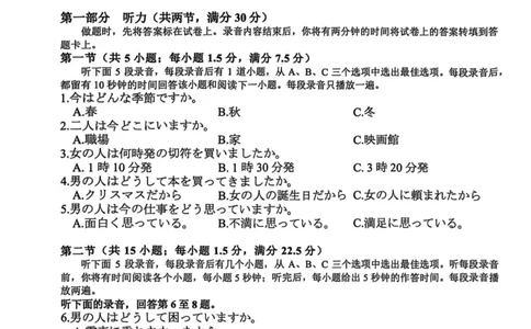 广东省金太阳2026届高三8月开学联考（05C）日语_2025年8月_2508272026届广东金太阳高三8月开学联考（05C）（全科）_2026届广东金太阳高三8月开学联考（05C）日语（含答案）