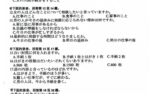 广东省金太阳2026届高三8月开学联考（05C）日语_2025年8月_2508272026届广东金太阳高三8月开学联考（05C）（全科）_2026届广东金太阳高三8月开学联考（05C）日语（含答案）