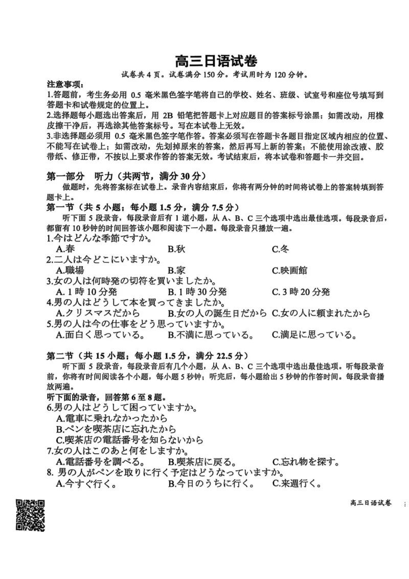 广东省金太阳2026届高三8月开学联考（05C）日语_2025年8月_2508272026届广东金太阳高三8月开学联考（05C）（全科）_2026届广东金太阳高三8月开学联考（05C）日语（含答案）