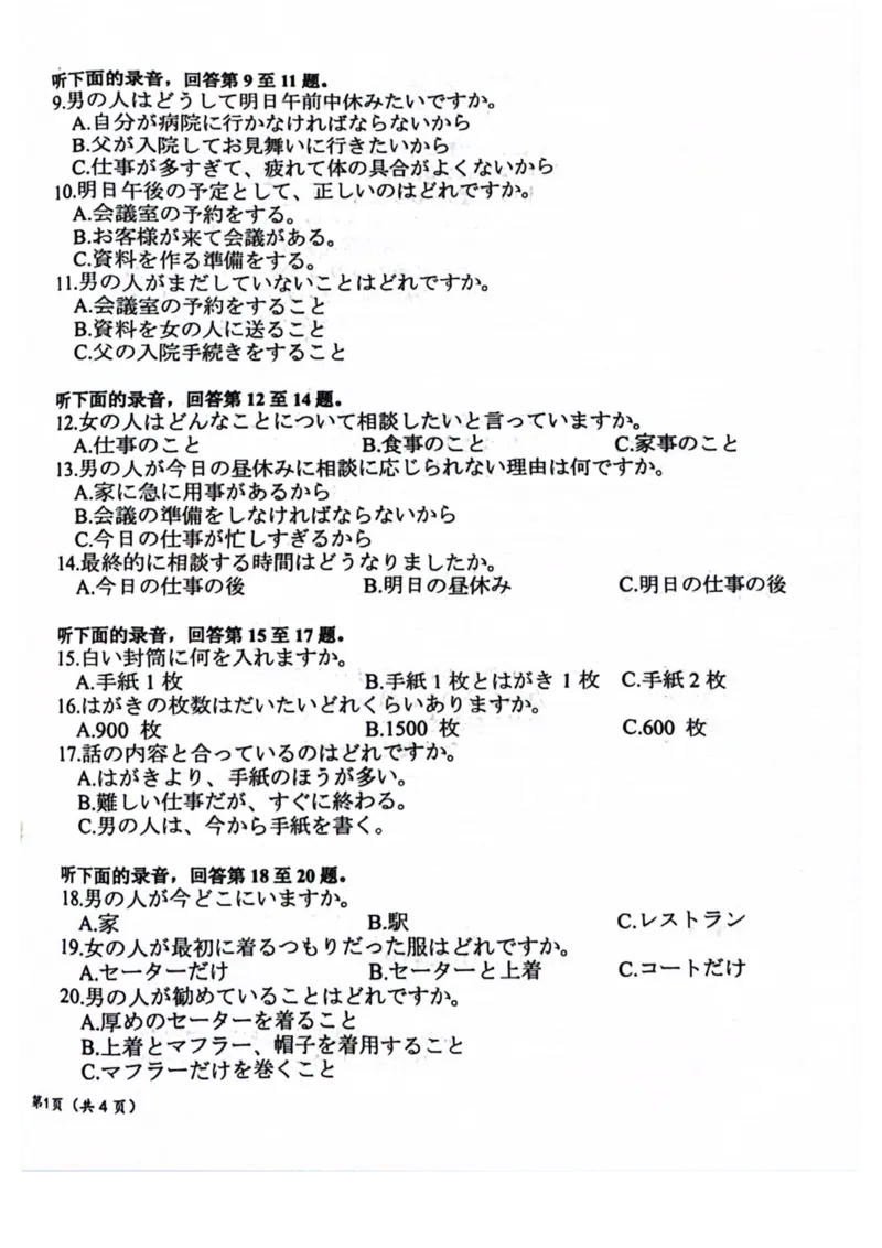 广东省金太阳2026届高三8月开学联考（05C）日语_2025年8月_2508272026届广东金太阳高三8月开学联考（05C）（全科）_2026届广东金太阳高三8月开学联考（05C）日语（含答案）