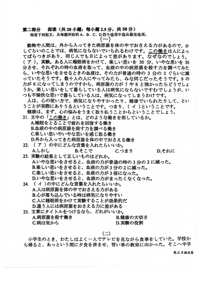广东省金太阳2026届高三8月开学联考（05C）日语_2025年8月_2508272026届广东金太阳高三8月开学联考（05C）（全科）_2026届广东金太阳高三8月开学联考（05C）日语（含答案）