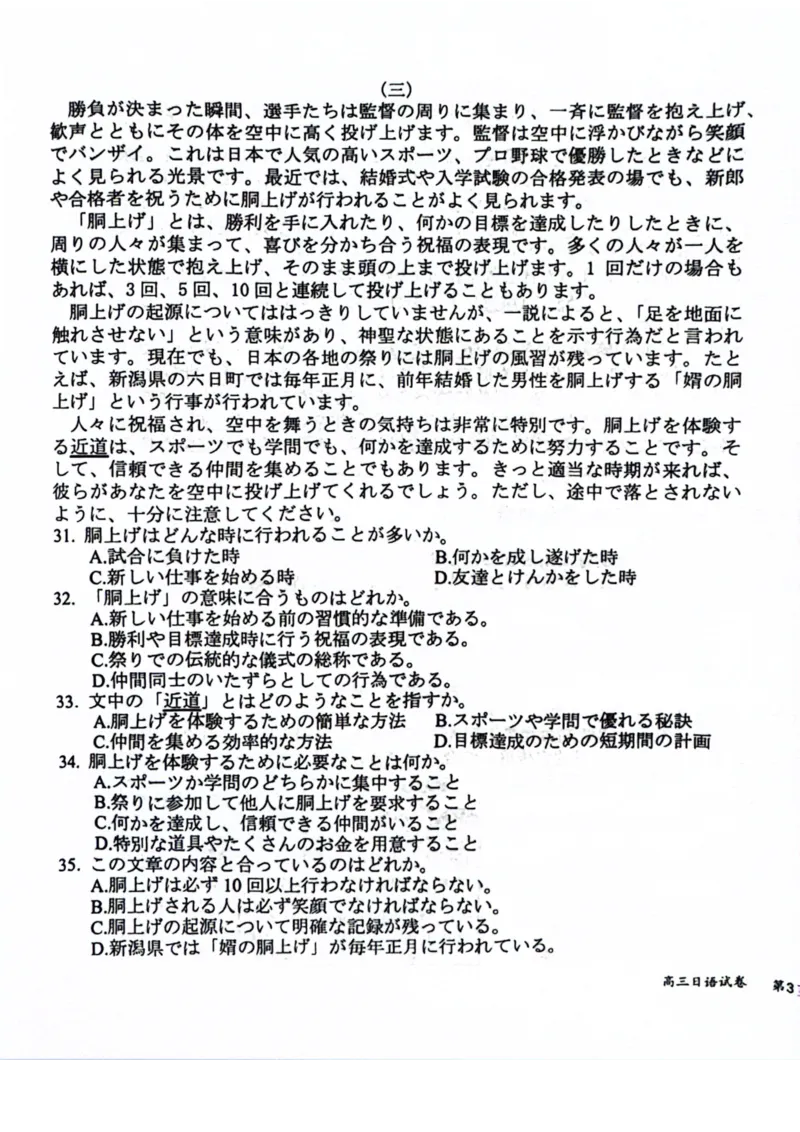 广东省金太阳2026届高三8月开学联考（05C）日语_2025年8月_2508272026届广东金太阳高三8月开学联考（05C）（全科）_2026届广东金太阳高三8月开学联考（05C）日语（含答案）