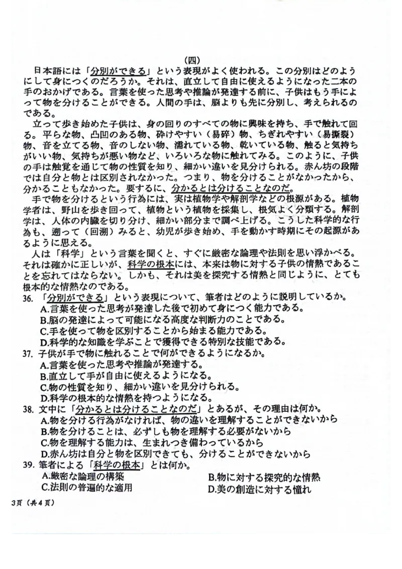 广东省金太阳2026届高三8月开学联考（05C）日语_2025年8月_2508272026届广东金太阳高三8月开学联考（05C）（全科）_2026届广东金太阳高三8月开学联考（05C）日语（含答案）
