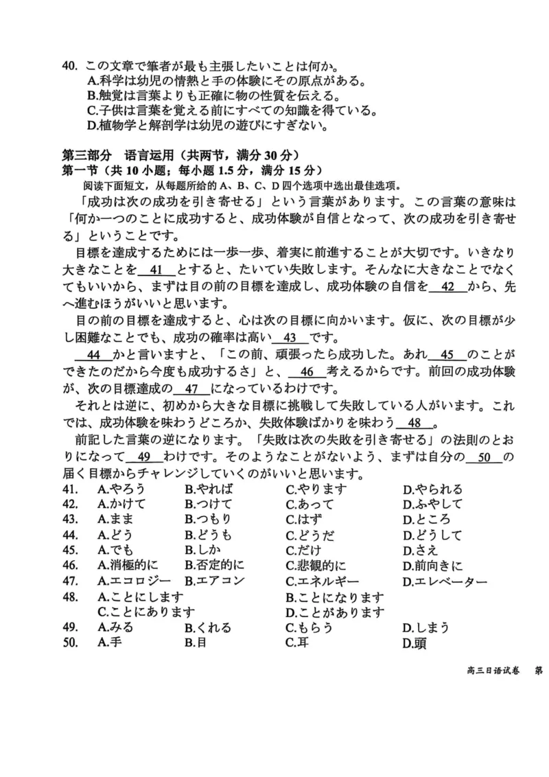 广东省金太阳2026届高三8月开学联考（05C）日语_2025年8月_2508272026届广东金太阳高三8月开学联考（05C）（全科）_2026届广东金太阳高三8月开学联考（05C）日语（含答案）