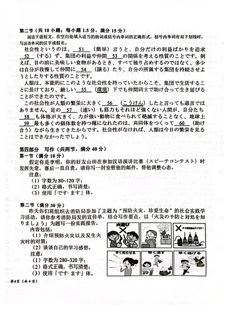 广东省金太阳2026届高三8月开学联考（05C）日语_2025年8月_2508272026届广东金太阳高三8月开学联考（05C）（全科）_2026届广东金太阳高三8月开学联考（05C）日语（含答案）