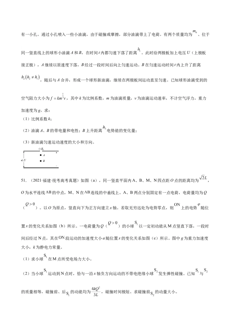 专题40带电粒子在电场运动（二）（原卷卷）-十年（2014-2023）高考物理真题分项汇编（全国通用）_近10年高考真题汇编（必刷）_十年（2014-2024）高考物理真题分项汇编（全国通用）