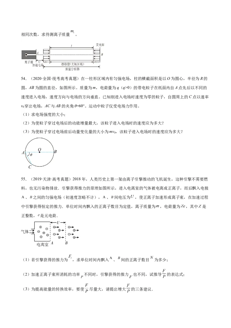 专题40带电粒子在电场运动（二）（原卷卷）-十年（2014-2023）高考物理真题分项汇编（全国通用）_近10年高考真题汇编（必刷）_十年（2014-2024）高考物理真题分项汇编（全国通用）