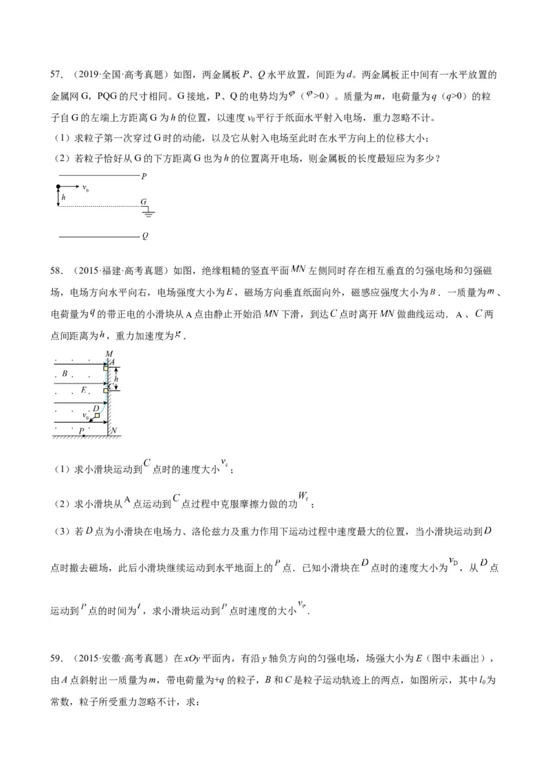 专题40带电粒子在电场运动（二）（原卷卷）-十年（2014-2023）高考物理真题分项汇编（全国通用）_近10年高考真题汇编（必刷）_十年（2014-2024）高考物理真题分项汇编（全国通用）