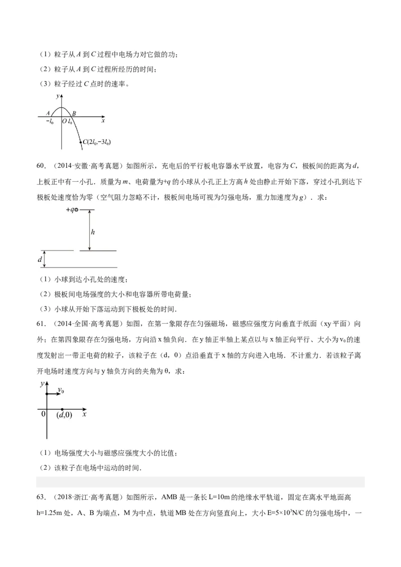 专题40带电粒子在电场运动（二）（原卷卷）-十年（2014-2023）高考物理真题分项汇编（全国通用）_近10年高考真题汇编（必刷）_十年（2014-2024）高考物理真题分项汇编（全国通用）