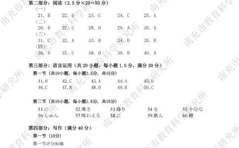 日语答案_2025年2月_2502272025届四川省南充市高三第二次适应性考试（全科）