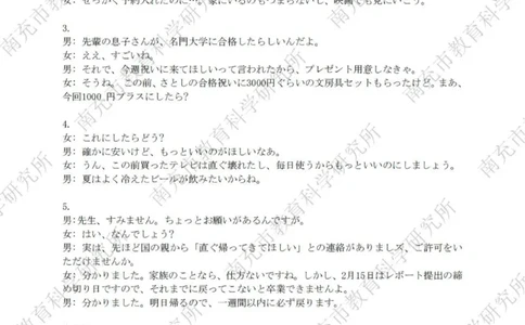 日语答案_2025年2月_2502272025届四川省南充市高三第二次适应性考试（全科）