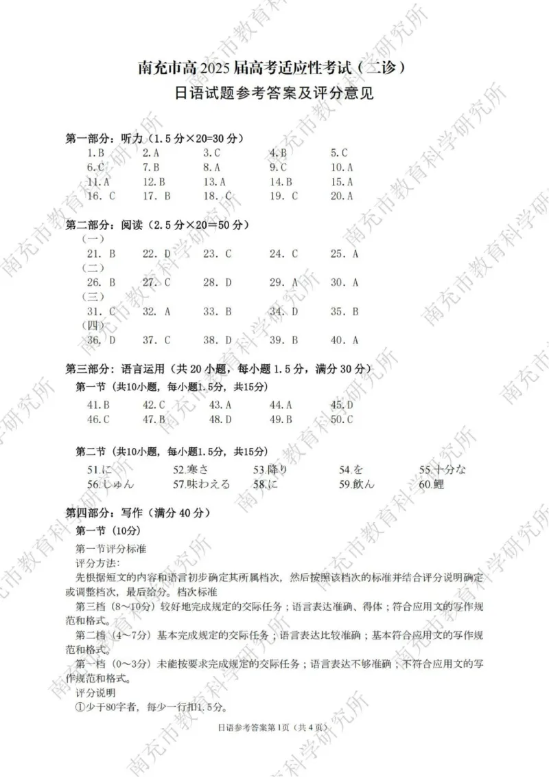 日语答案_2025年2月_2502272025届四川省南充市高三第二次适应性考试（全科）