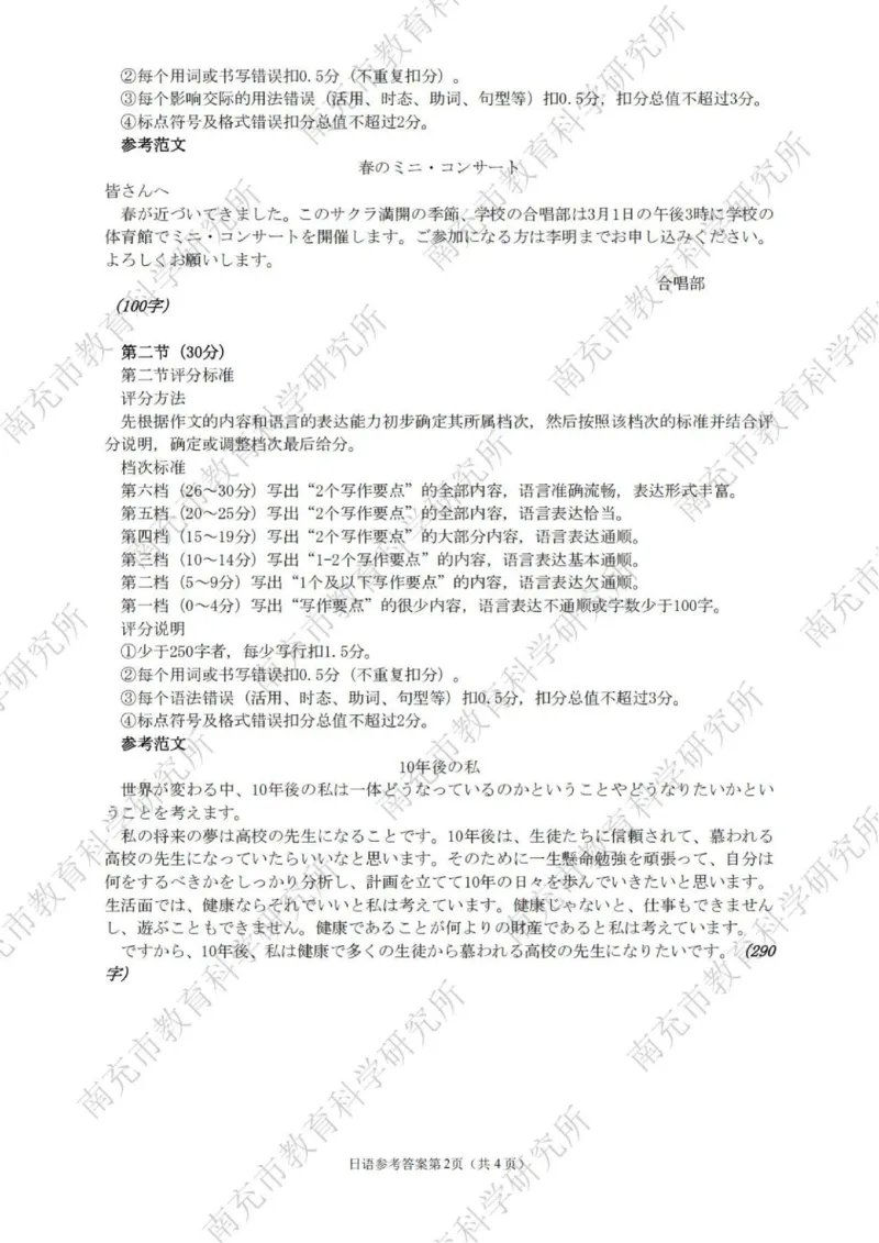 日语答案_2025年2月_2502272025届四川省南充市高三第二次适应性考试（全科）