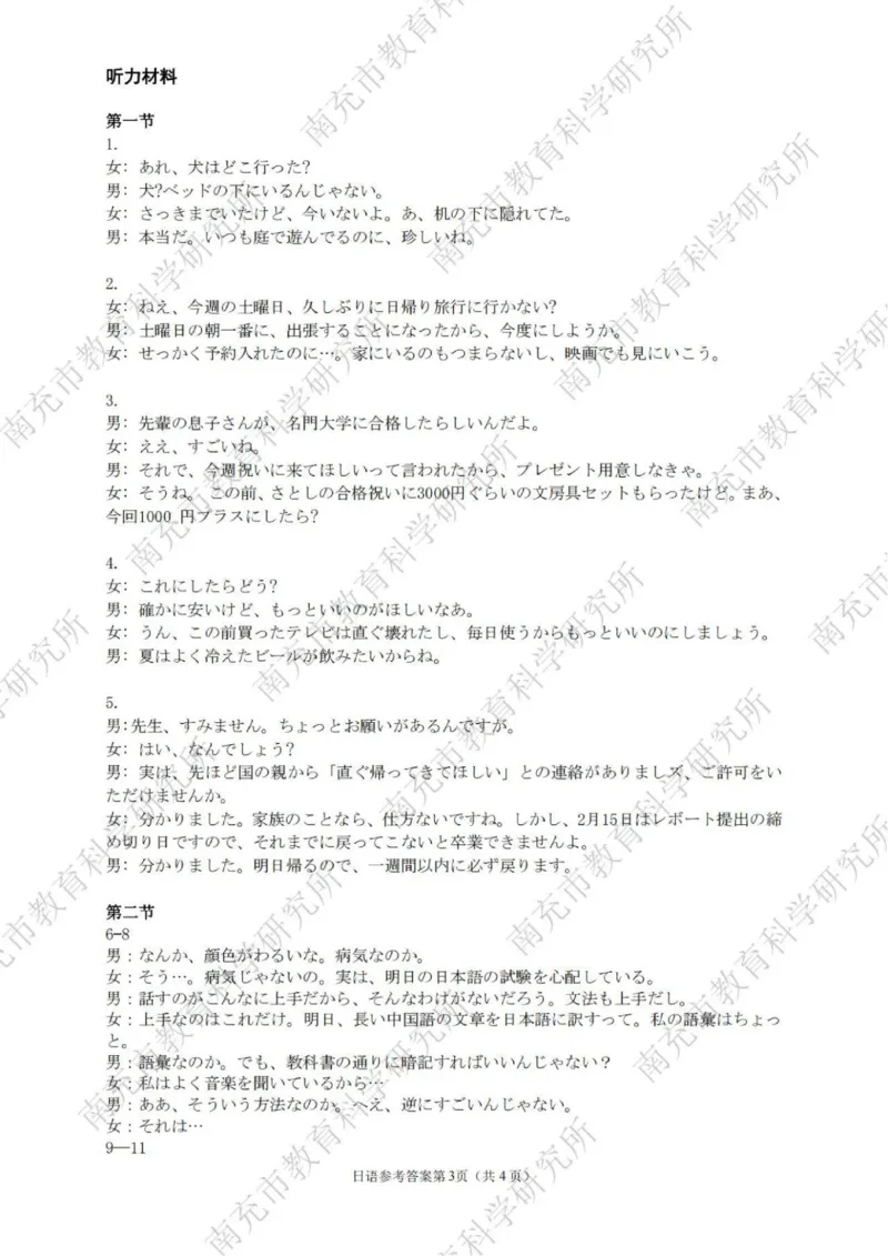 日语答案_2025年2月_2502272025届四川省南充市高三第二次适应性考试（全科）