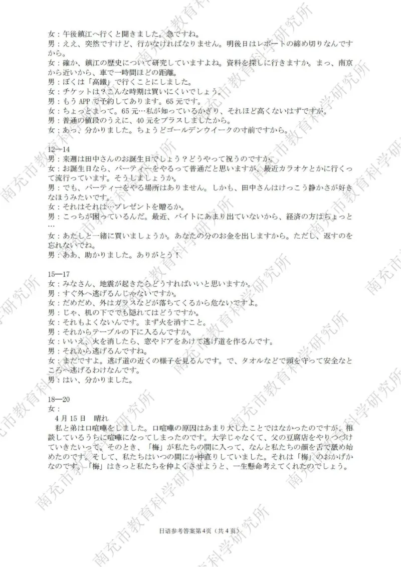 日语答案_2025年2月_2502272025届四川省南充市高三第二次适应性考试（全科）