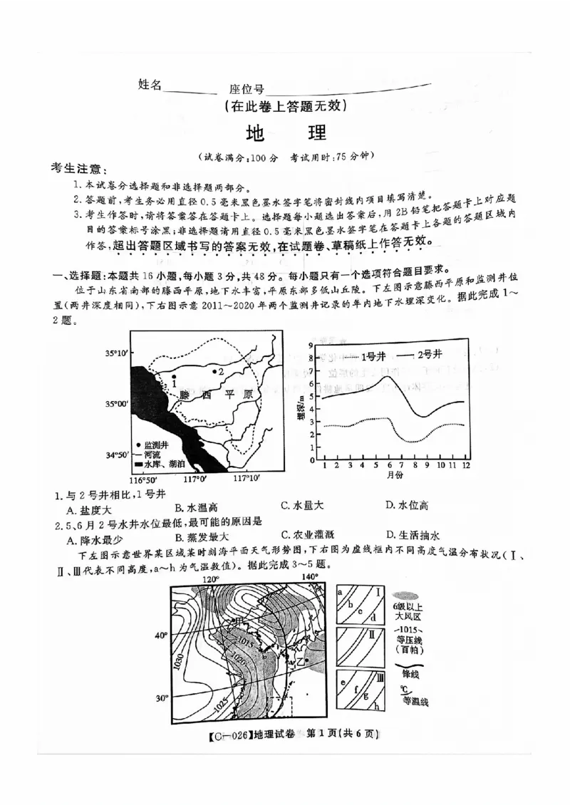 地理_2025年11月_251120江西省九校2025-2026学年高三上学期11月期中考试（全科）_江西省九校2025-2026学年高三上学期11月期中考试地理试卷（含答案）