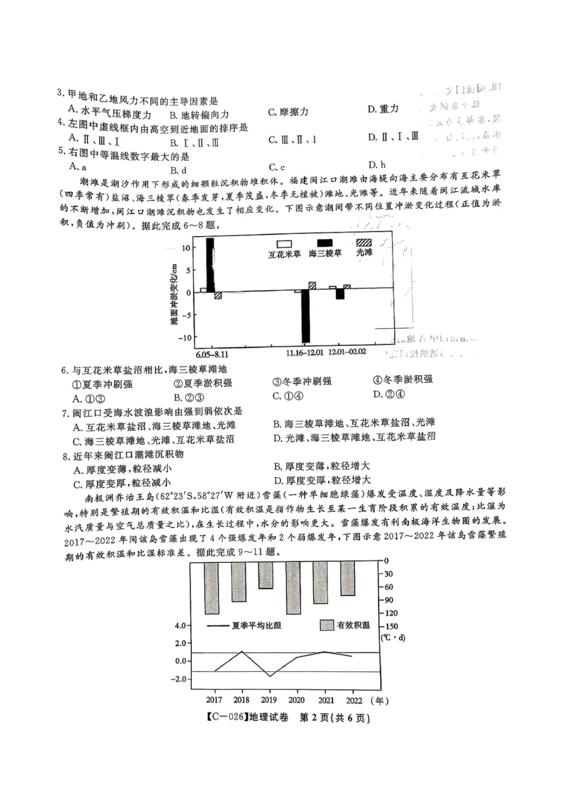 地理_2025年11月_251120江西省九校2025-2026学年高三上学期11月期中考试（全科）_江西省九校2025-2026学年高三上学期11月期中考试地理试卷（含答案）