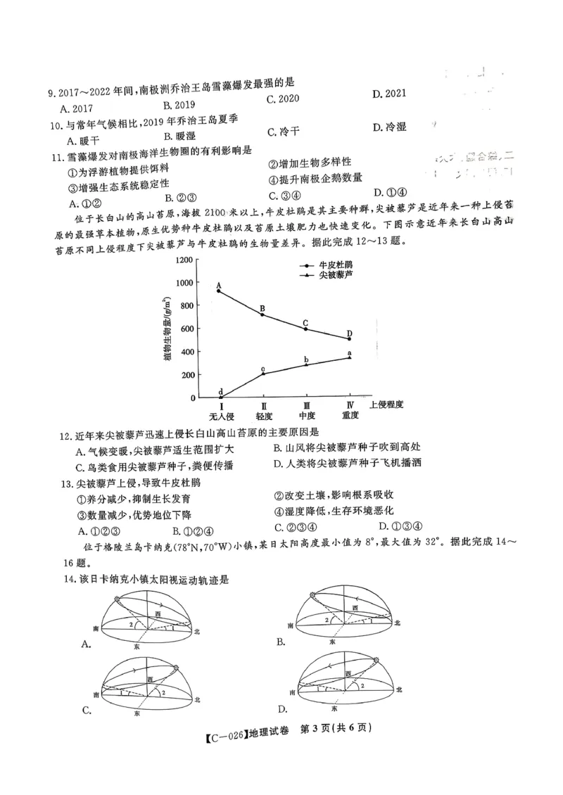 地理_2025年11月_251120江西省九校2025-2026学年高三上学期11月期中考试（全科）_江西省九校2025-2026学年高三上学期11月期中考试地理试卷（含答案）