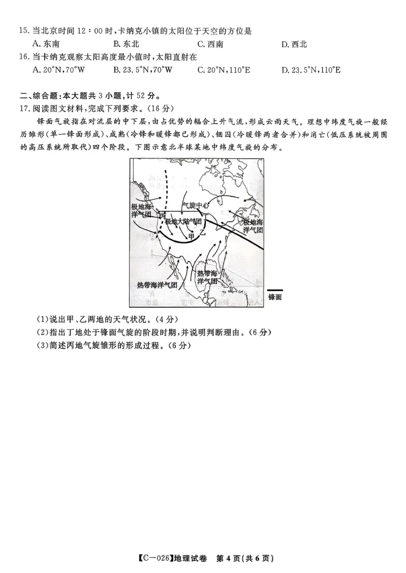 地理_2025年11月_251120江西省九校2025-2026学年高三上学期11月期中考试（全科）_江西省九校2025-2026学年高三上学期11月期中考试地理试卷（含答案）