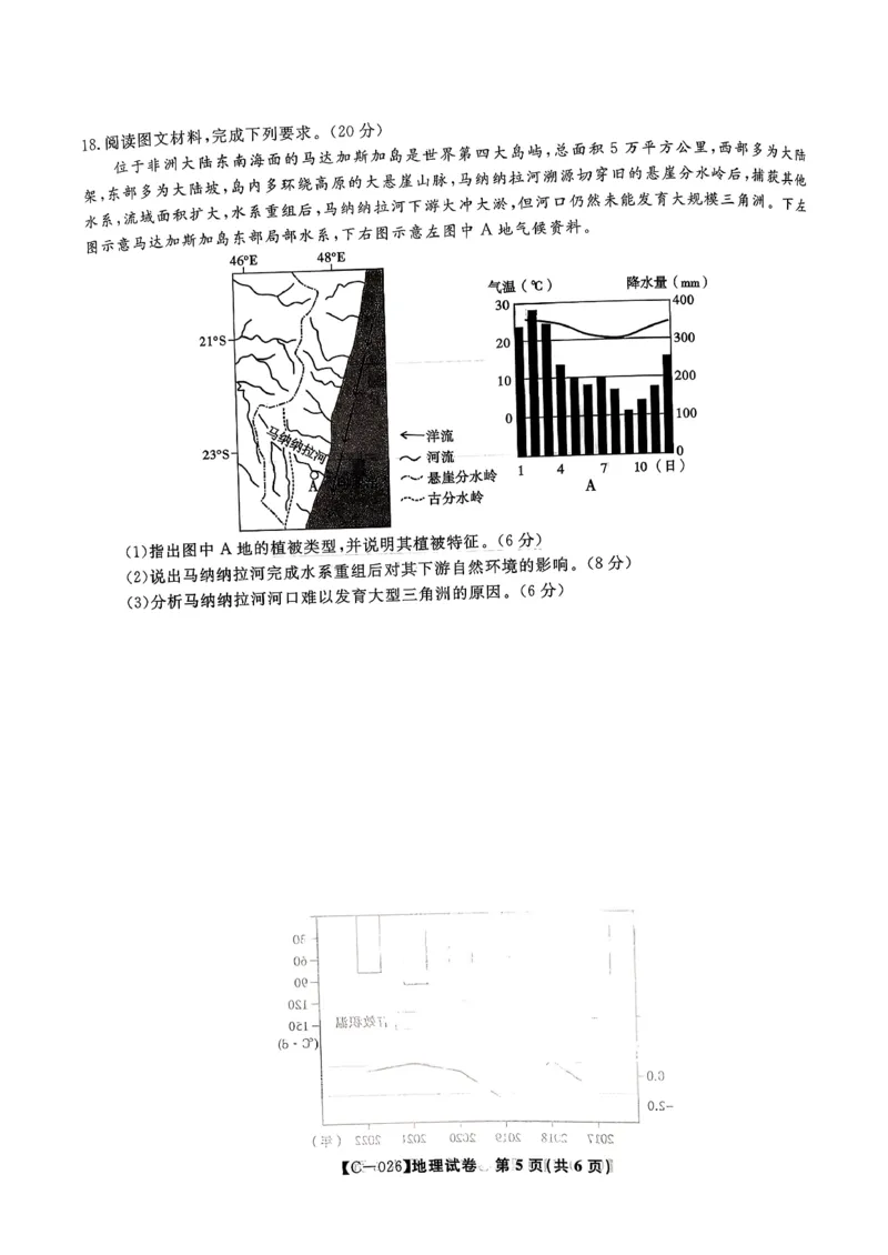 地理_2025年11月_251120江西省九校2025-2026学年高三上学期11月期中考试（全科）_江西省九校2025-2026学年高三上学期11月期中考试地理试卷（含答案）