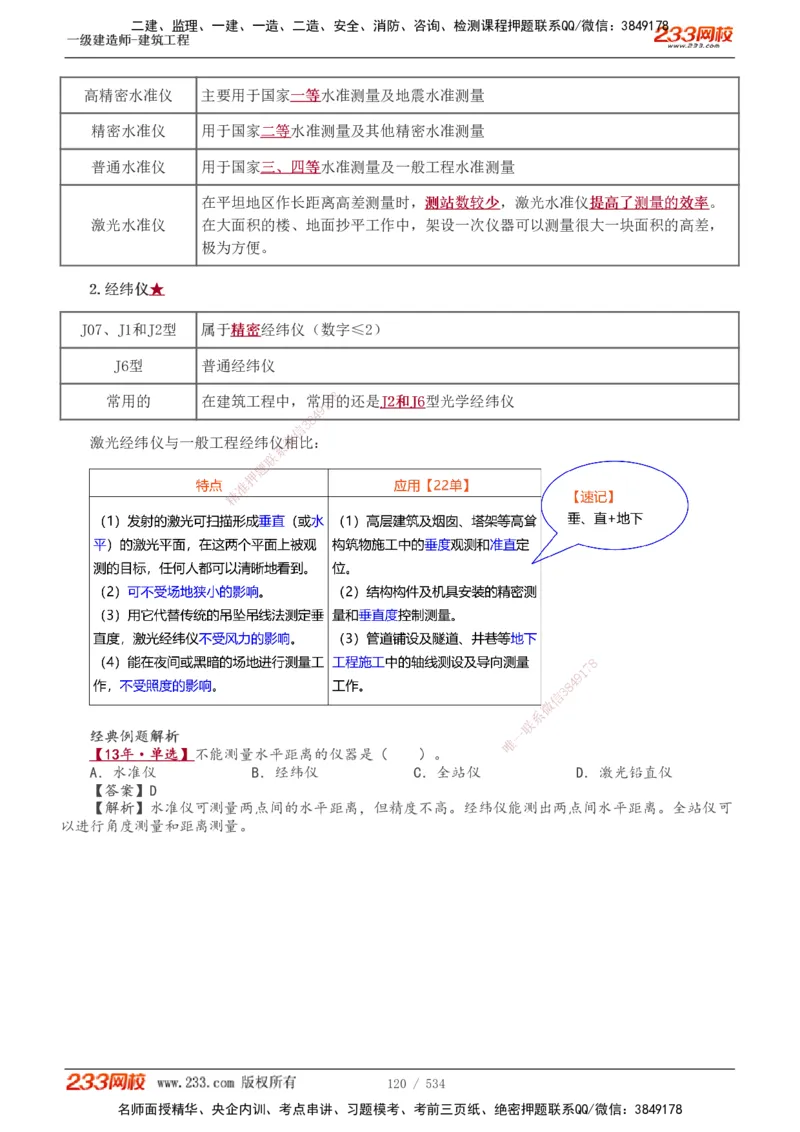1-86_2026年一级建造师_2026年一建建筑_2025年一建建筑SVIP_02-基础精讲✿高端面授✿深度强化_18-建筑《教材精讲班》江凌俊、梁毛233_江凌俊