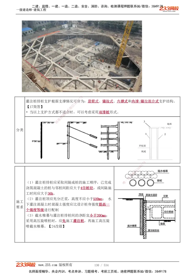 1-86_2026年一级建造师_2026年一建建筑_2025年一建建筑SVIP_02-基础精讲✿高端面授✿深度强化_18-建筑《教材精讲班》江凌俊、梁毛233_江凌俊