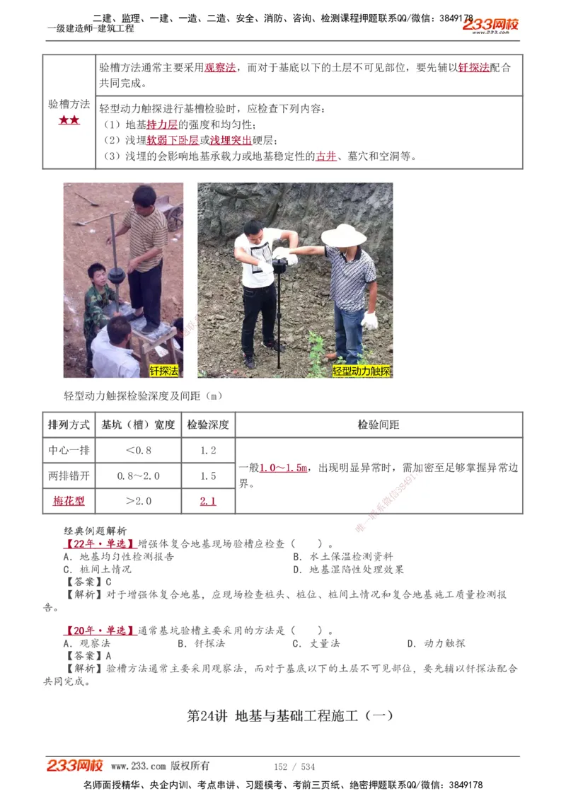 1-86_2026年一级建造师_2026年一建建筑_2025年一建建筑SVIP_02-基础精讲✿高端面授✿深度强化_18-建筑《教材精讲班》江凌俊、梁毛233_江凌俊