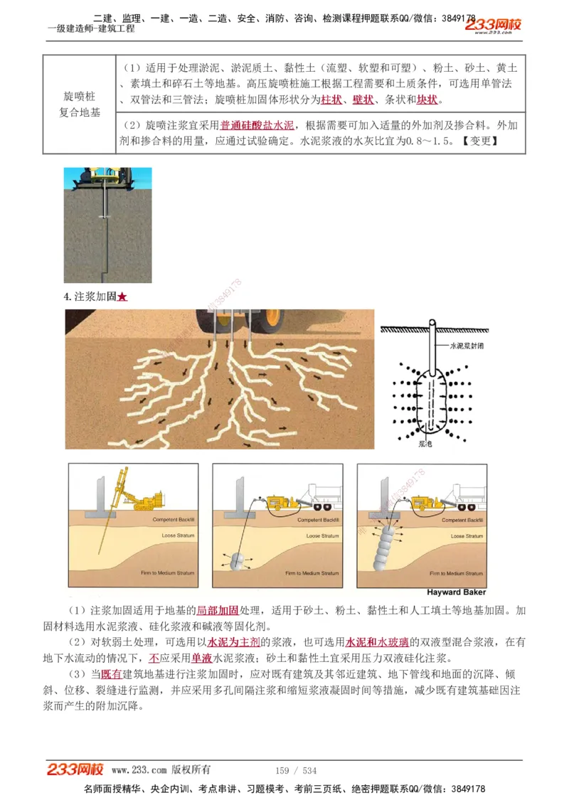 1-86_2026年一级建造师_2026年一建建筑_2025年一建建筑SVIP_02-基础精讲✿高端面授✿深度强化_18-建筑《教材精讲班》江凌俊、梁毛233_江凌俊
