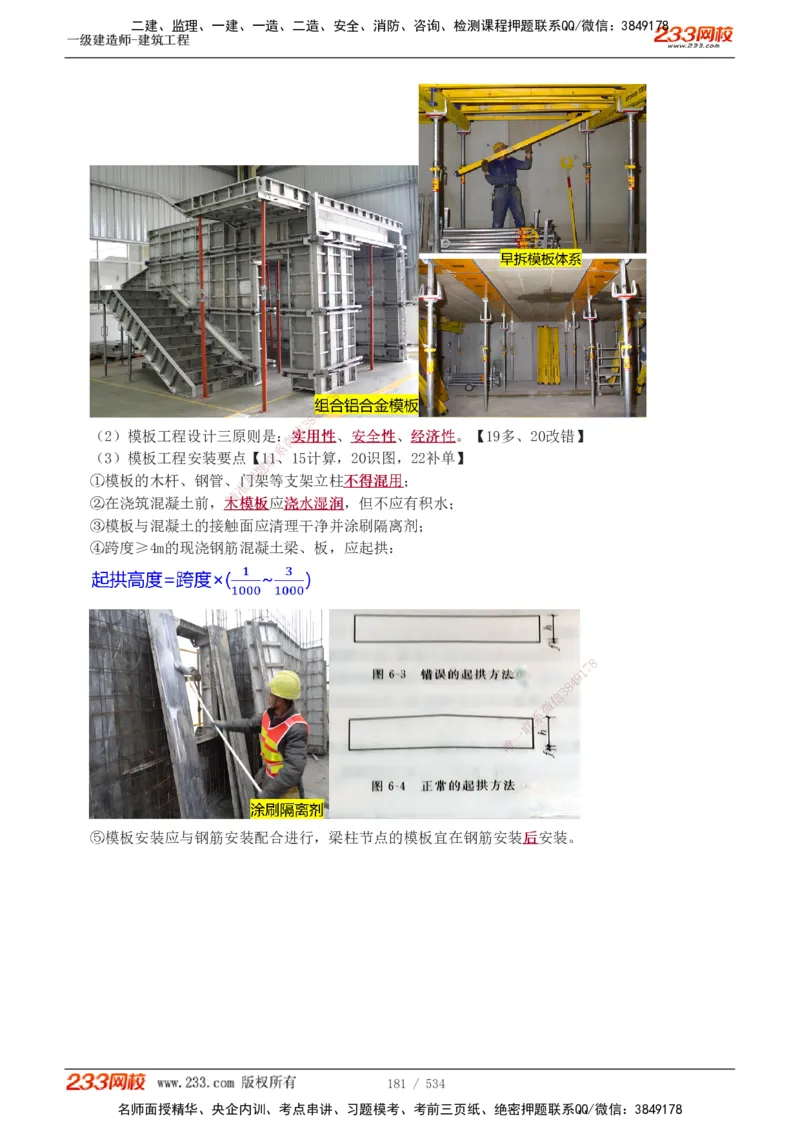 1-86_2026年一级建造师_2026年一建建筑_2025年一建建筑SVIP_02-基础精讲✿高端面授✿深度强化_18-建筑《教材精讲班》江凌俊、梁毛233_江凌俊
