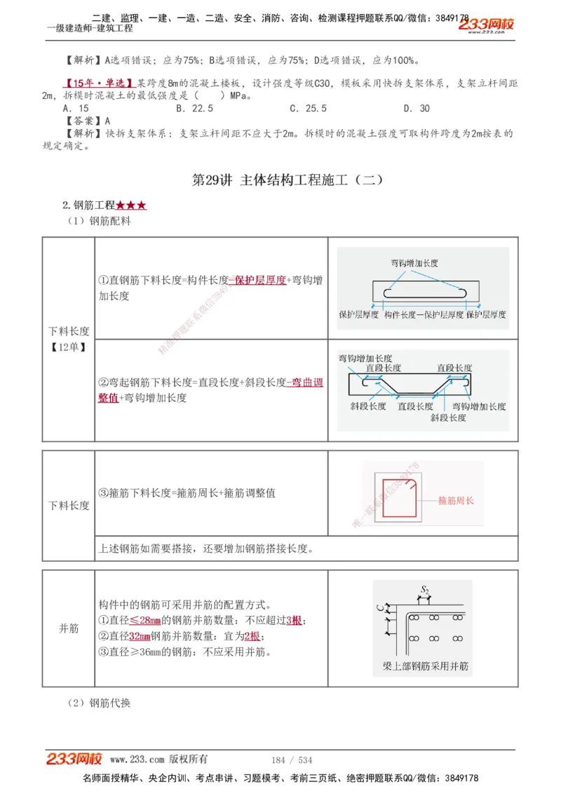 1-86_2026年一级建造师_2026年一建建筑_2025年一建建筑SVIP_02-基础精讲✿高端面授✿深度强化_18-建筑《教材精讲班》江凌俊、梁毛233_江凌俊