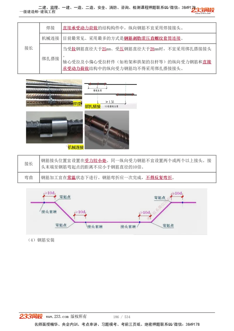 1-86_2026年一级建造师_2026年一建建筑_2025年一建建筑SVIP_02-基础精讲✿高端面授✿深度强化_18-建筑《教材精讲班》江凌俊、梁毛233_江凌俊