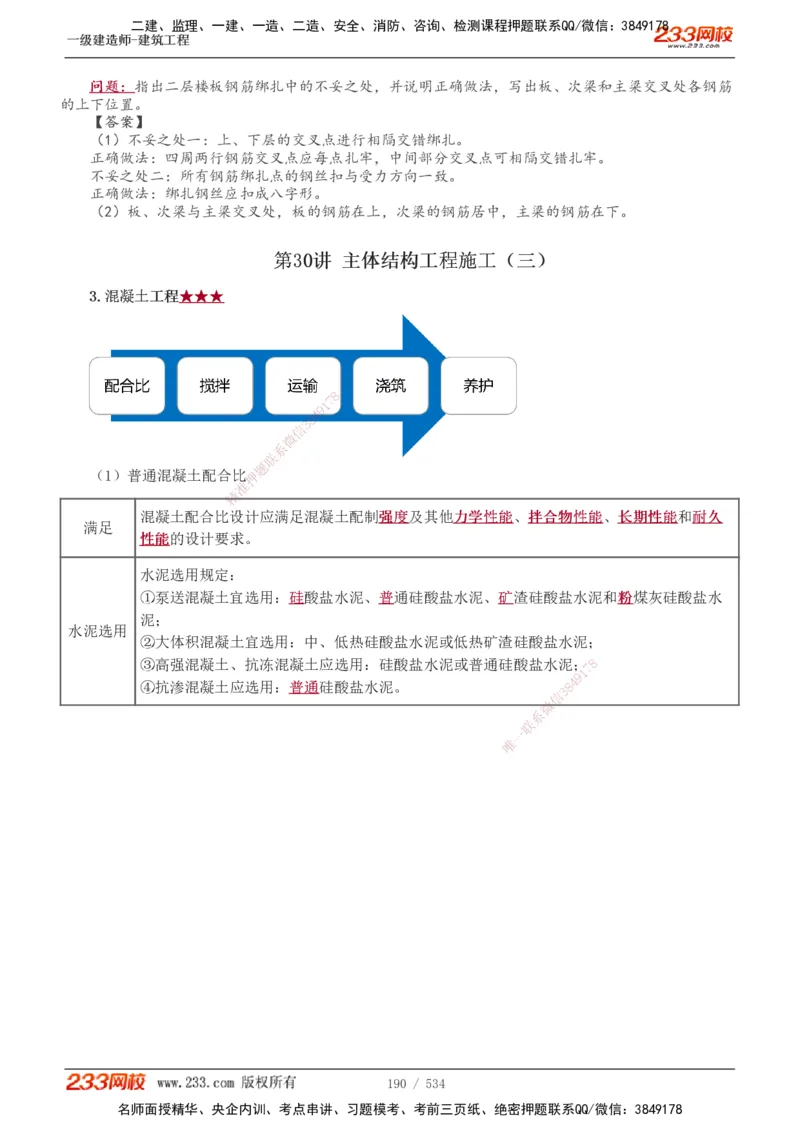 1-86_2026年一级建造师_2026年一建建筑_2025年一建建筑SVIP_02-基础精讲✿高端面授✿深度强化_18-建筑《教材精讲班》江凌俊、梁毛233_江凌俊