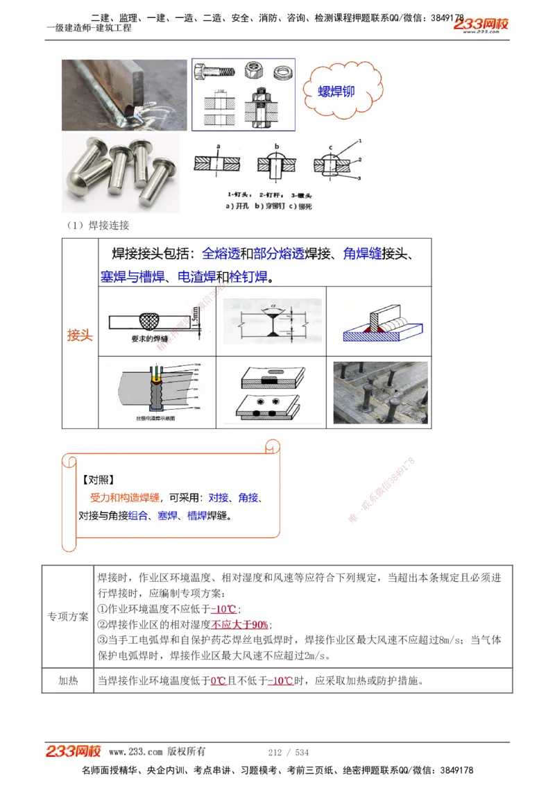 1-86_2026年一级建造师_2026年一建建筑_2025年一建建筑SVIP_02-基础精讲✿高端面授✿深度强化_18-建筑《教材精讲班》江凌俊、梁毛233_江凌俊