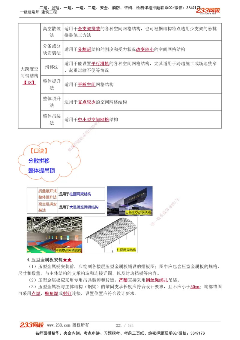 1-86_2026年一级建造师_2026年一建建筑_2025年一建建筑SVIP_02-基础精讲✿高端面授✿深度强化_18-建筑《教材精讲班》江凌俊、梁毛233_江凌俊