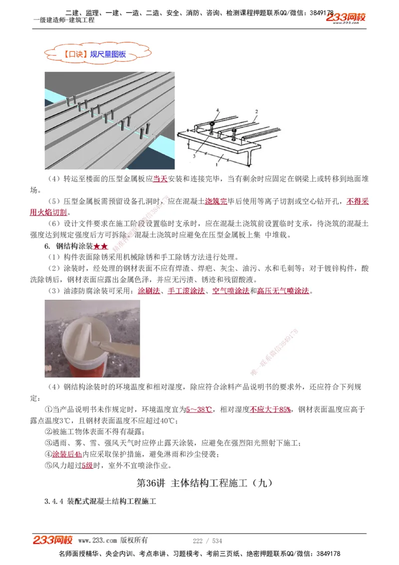 1-86_2026年一级建造师_2026年一建建筑_2025年一建建筑SVIP_02-基础精讲✿高端面授✿深度强化_18-建筑《教材精讲班》江凌俊、梁毛233_江凌俊
