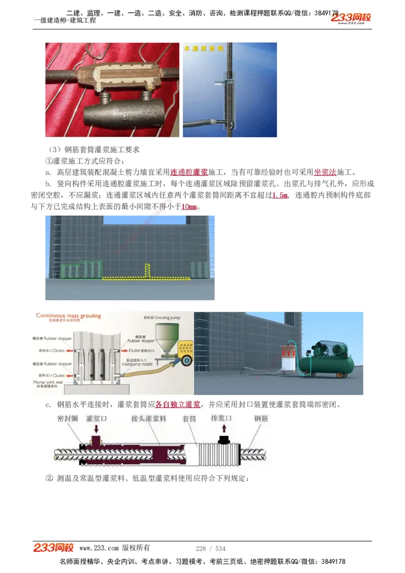 1-86_2026年一级建造师_2026年一建建筑_2025年一建建筑SVIP_02-基础精讲✿高端面授✿深度强化_18-建筑《教材精讲班》江凌俊、梁毛233_江凌俊