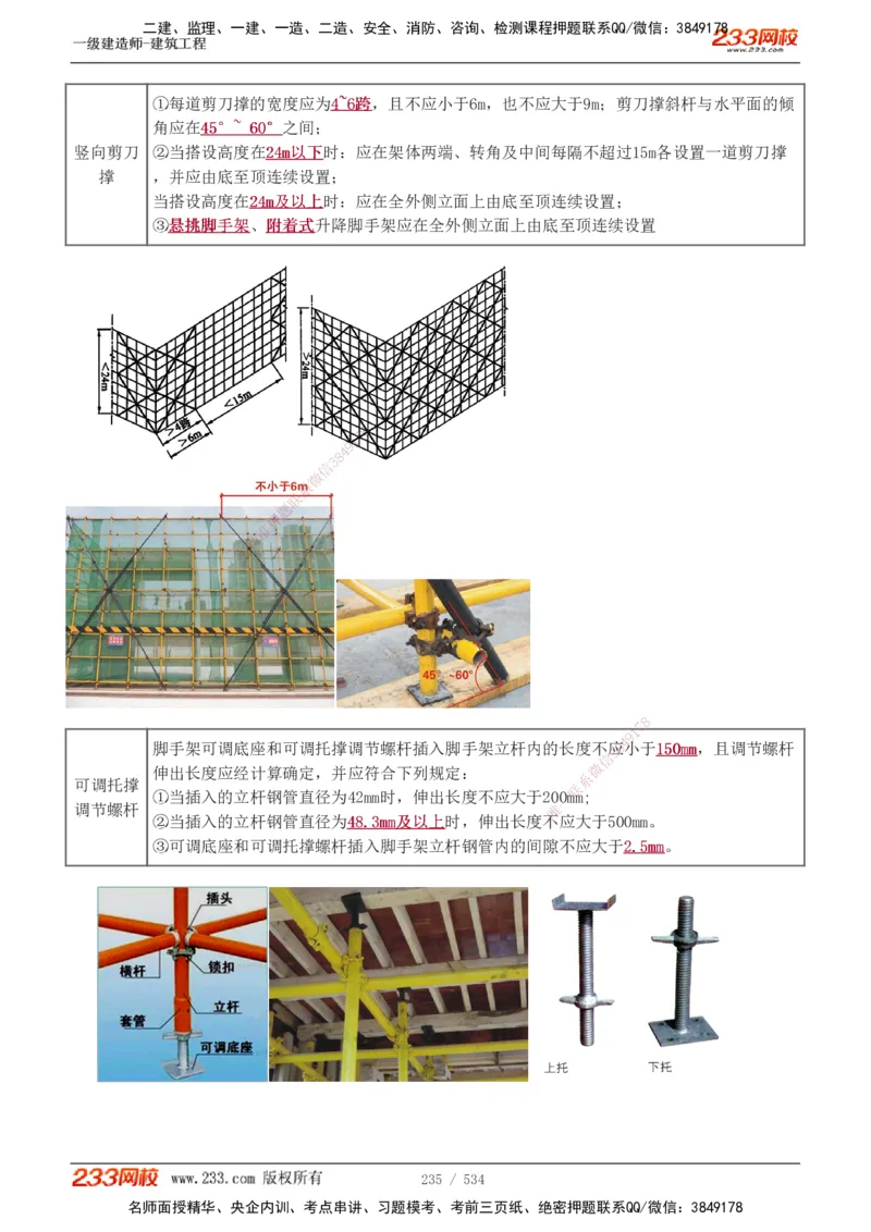 1-86_2026年一级建造师_2026年一建建筑_2025年一建建筑SVIP_02-基础精讲✿高端面授✿深度强化_18-建筑《教材精讲班》江凌俊、梁毛233_江凌俊