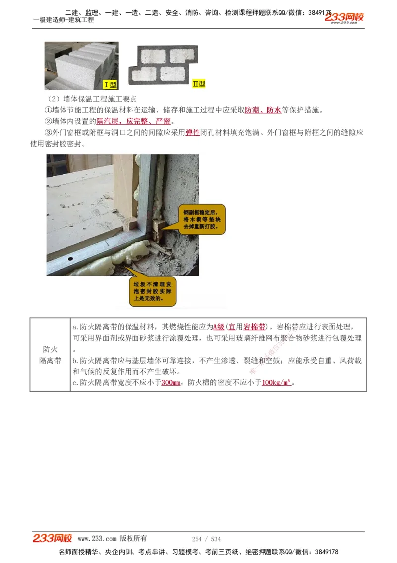 1-86_2026年一级建造师_2026年一建建筑_2025年一建建筑SVIP_02-基础精讲✿高端面授✿深度强化_18-建筑《教材精讲班》江凌俊、梁毛233_江凌俊