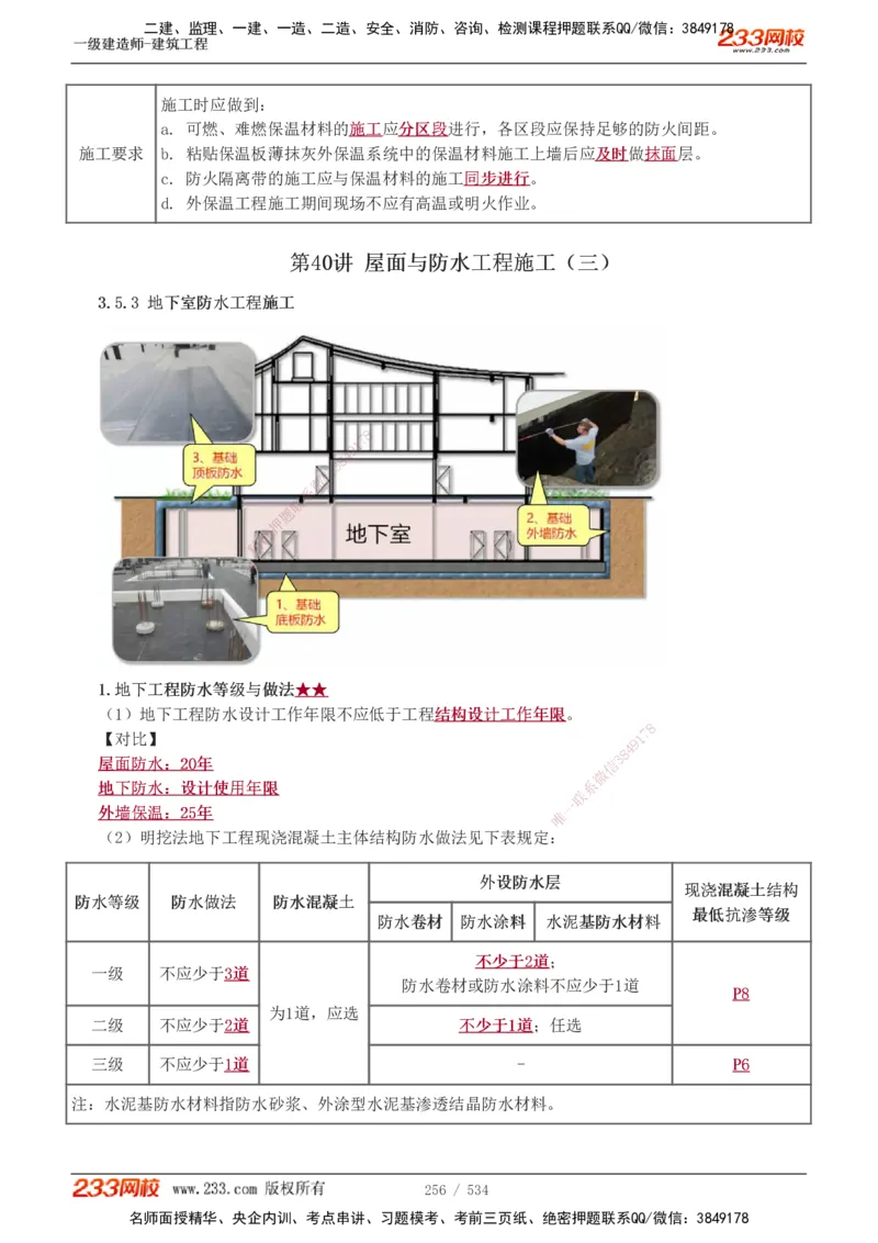 1-86_2026年一级建造师_2026年一建建筑_2025年一建建筑SVIP_02-基础精讲✿高端面授✿深度强化_18-建筑《教材精讲班》江凌俊、梁毛233_江凌俊