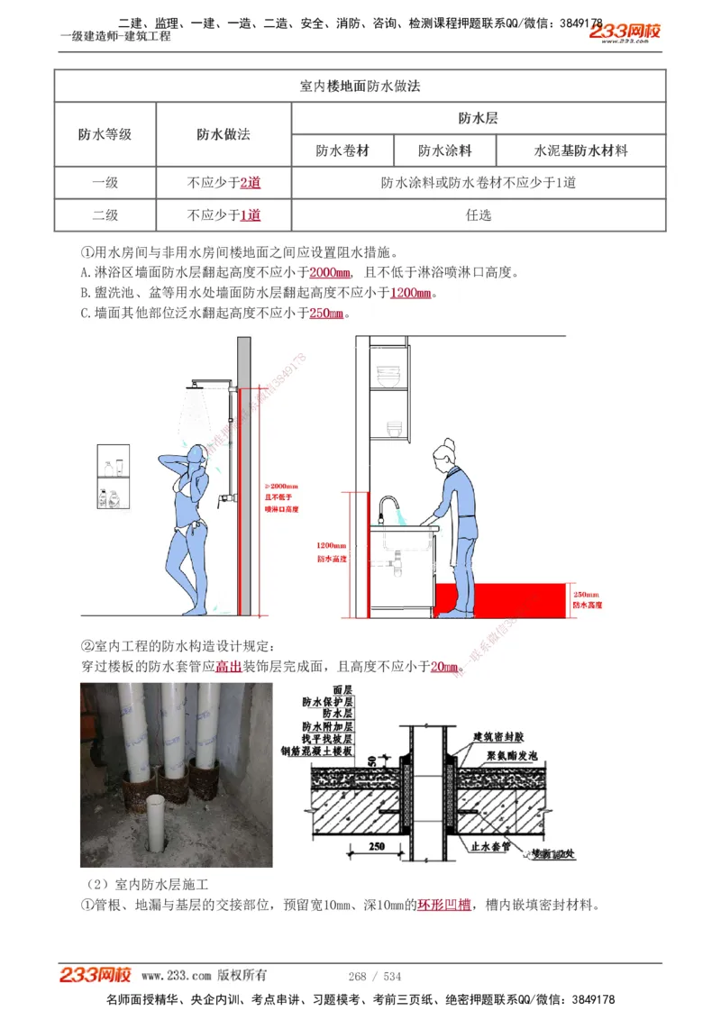 1-86_2026年一级建造师_2026年一建建筑_2025年一建建筑SVIP_02-基础精讲✿高端面授✿深度强化_18-建筑《教材精讲班》江凌俊、梁毛233_江凌俊