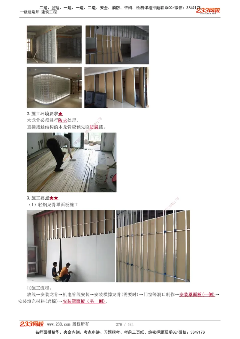 1-86_2026年一级建造师_2026年一建建筑_2025年一建建筑SVIP_02-基础精讲✿高端面授✿深度强化_18-建筑《教材精讲班》江凌俊、梁毛233_江凌俊