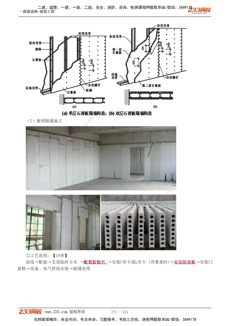 1-86_2026年一级建造师_2026年一建建筑_2025年一建建筑SVIP_02-基础精讲✿高端面授✿深度强化_18-建筑《教材精讲班》江凌俊、梁毛233_江凌俊