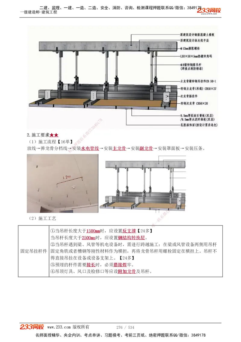1-86_2026年一级建造师_2026年一建建筑_2025年一建建筑SVIP_02-基础精讲✿高端面授✿深度强化_18-建筑《教材精讲班》江凌俊、梁毛233_江凌俊