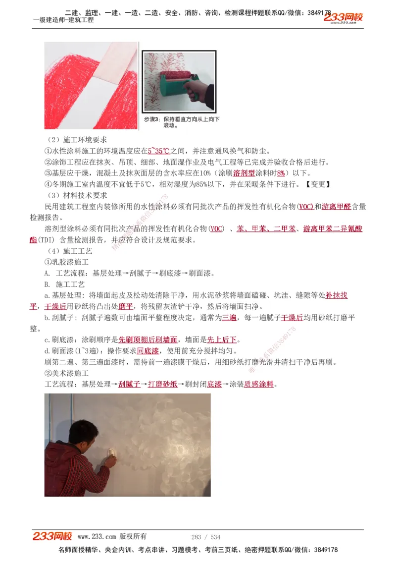 1-86_2026年一级建造师_2026年一建建筑_2025年一建建筑SVIP_02-基础精讲✿高端面授✿深度强化_18-建筑《教材精讲班》江凌俊、梁毛233_江凌俊