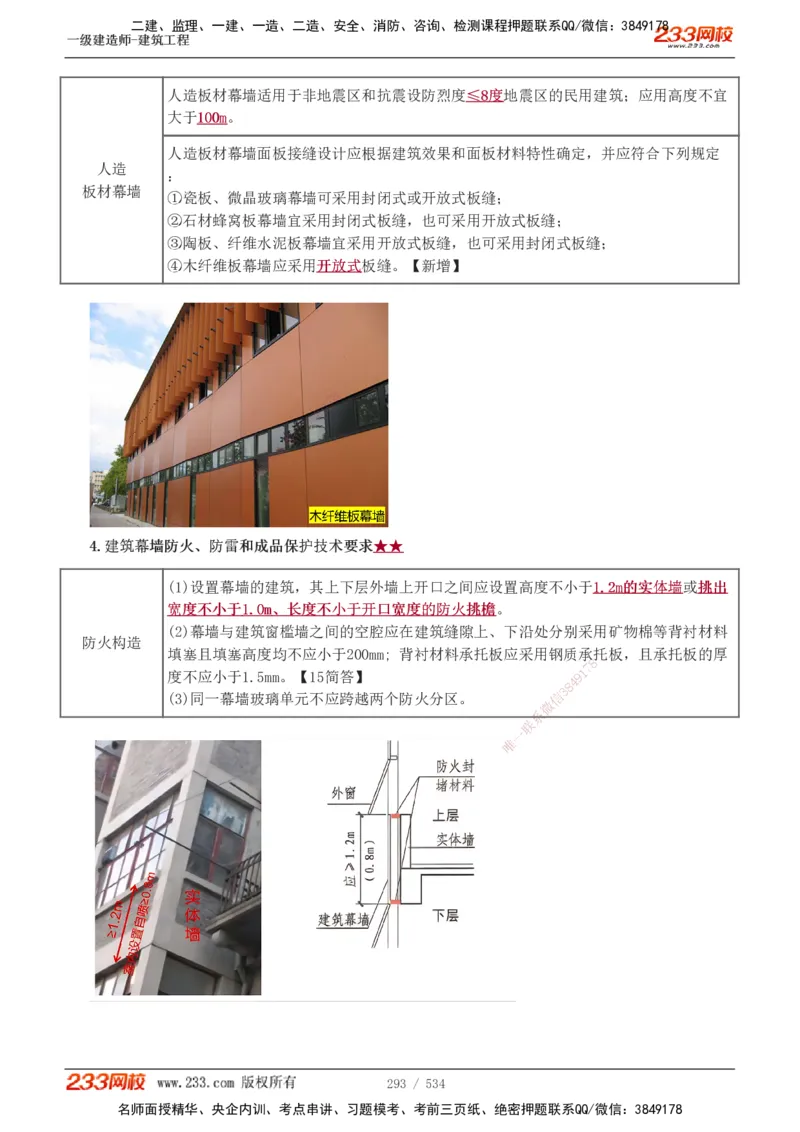 1-86_2026年一级建造师_2026年一建建筑_2025年一建建筑SVIP_02-基础精讲✿高端面授✿深度强化_18-建筑《教材精讲班》江凌俊、梁毛233_江凌俊